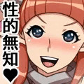 バカメス暗黒騎士エルネヴィア~あなたのチ〇ポなどお遊戯ですわ~