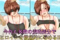 熟女狩り ~少年達のゲーム