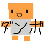 九条だんぼmk-Ⅱ