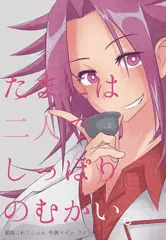 【砲雷撃戦】たまには二人でしっぽりのむかい。【新刊】