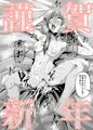 【4P漫画】この素晴らしい世界で子作りを!(めぐみんと姫始め編)