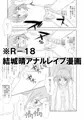 結城晴アナルレイプ漫画