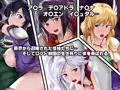 調教され闇墜ちしていく英雄と仲間たち