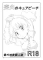 喪失のキュアピーチ・BOOTHで販売中
