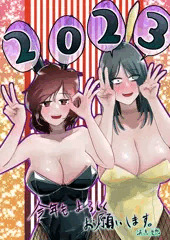 2023年 年賀状
