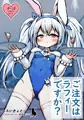 【総集編】ご注文はラフィーですか?