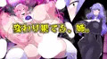 【販売開始】爆根ふたなり魔道士さんとシスター達の邂逅