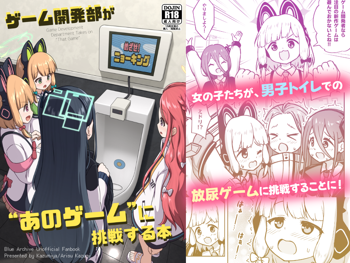 【電子版】C107新刊おしっこ本の電子版が出ました!