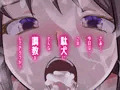 彼女がオレのペットに堕ちるまで
