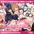 C94新刊「プリンセス○ネクトRe:DiveはぁはぁCG集」