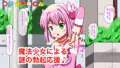 まちカドオナホ〜魔改造したご先○オナホで魔法少女にオナホこきされる〜