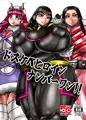 ドスケベヒロインナンバーワン!!