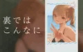 街のあの子の裏の顔