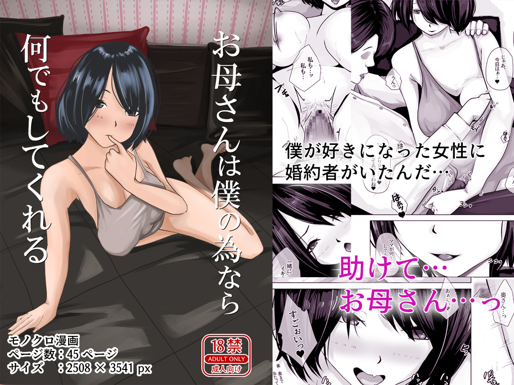 お母さんは僕の為なら何でもしてくれる【モノクロ45ページ】