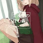 エルフの住む森。 エルフの住む森。