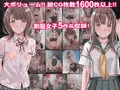 【期間限定!特別割引】ザ・制服女子!〜女子校生モノ5作品総集編〜