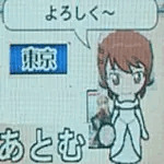 来海あとむ