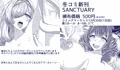 新刊「SANCTUARY」