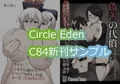 C84新刊サンプル