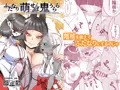 【新刊】ふたなり萌せば鬼うらら
