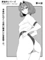 【新作】 夢を操作する力を手に入れたお話 第4話 発売開始!