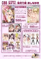 C88 おしながき