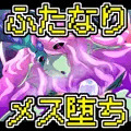 ふたなり植物魔王の勇者TSメス咲き魔物融合!?