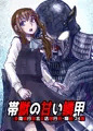 BEYOND(ビヨンド)~愛すべき彼方の人びと8