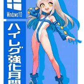 ハイパーハイレグテンちゃん(OS娘) ハイパーハイレグテンちゃん(OS娘)
