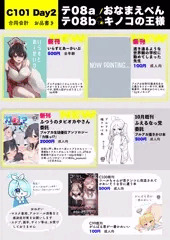 【2日目テ08b】C101おしながき