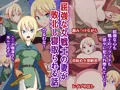 屈強な女戦士の妻が敗北し寝取られる話【予告】