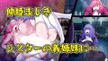 【販売開始】爆根ふたなり魔道士さんとシスター達の邂逅