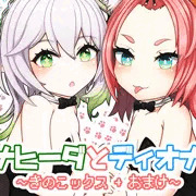 【原〇】ナヒーダとディオナ~きのこックス+おまけ~
