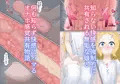 育てる感覚共有オナホ