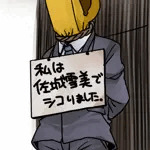 ひかみいずと