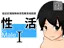 性活Ⅰ