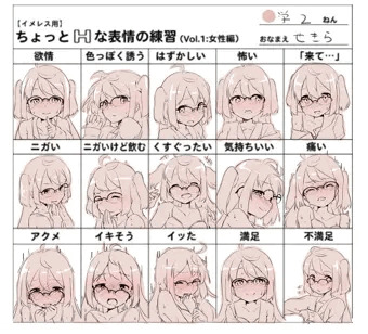 Hな表情練習