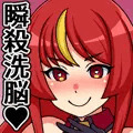 瞬殺洗脳!バカメスルーキー!~見習い冒険者があらわれた~