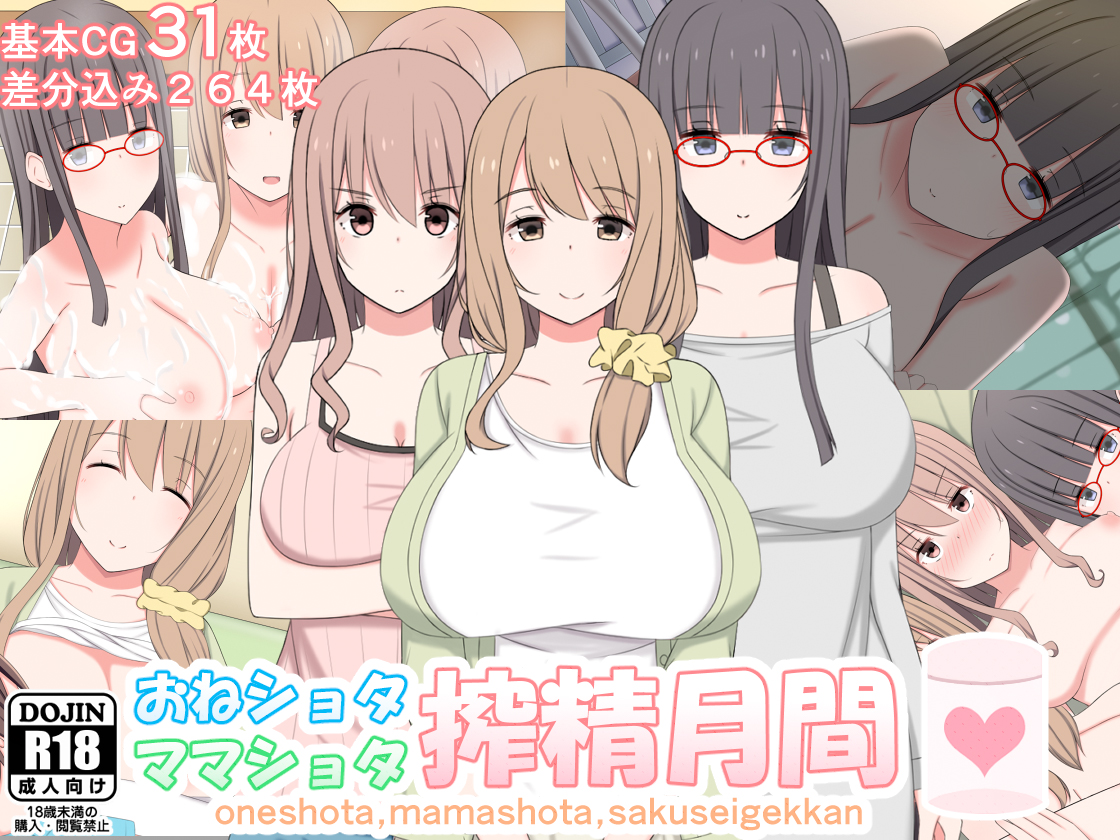 【宣伝】おねショタCG集2作目販売中です。