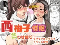 西柚子催眠合わせ盛り