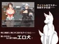 ドッグファックアイドル体験版配信中!