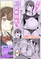 【同人誌版】オリジナル女子校生ボテ腹マンガ合同