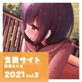 【CG集】BOOTHで支援サイトへの投稿まとめを発売しました!