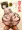 あけおめことよろ虎コスふたなり彼女