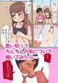 キミのちん毛が見たい
