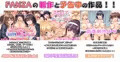 【あと少しでGW!】FANZAの新作と予告中の作品!