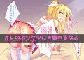 男の娘アイドル要くん 娼年レヴォルーション