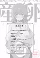 新刊告知「藤丸〇香のシークレット・カルテ 産卵」