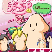 ちんぽっぷくんマスコット(ちんぽっぷくん追悼とも