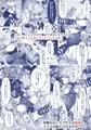 【C106新刊】人魚姫は泡沫の幸せを抱きしめて